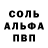 Альфа ПВП кристаллы Deniz Soider
