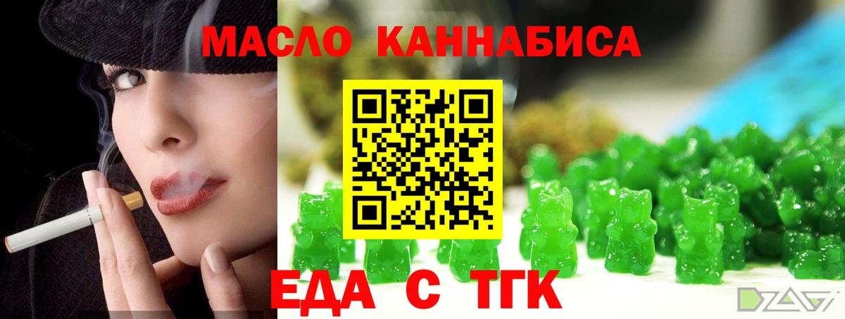 Еда ТГК конопля  Вход с VPN  Вязники 