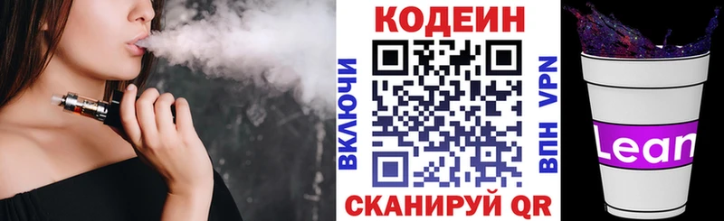 нарко площадка наркотические препараты  Вязники  Кодеиновый сироп Lean Purple Drank 