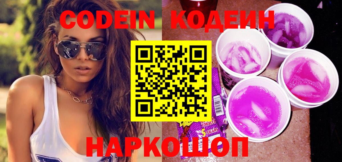 Codein Purple Drank Вязники