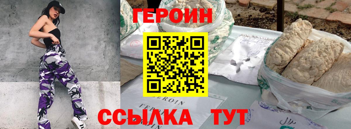 Героин Heroin Вязники