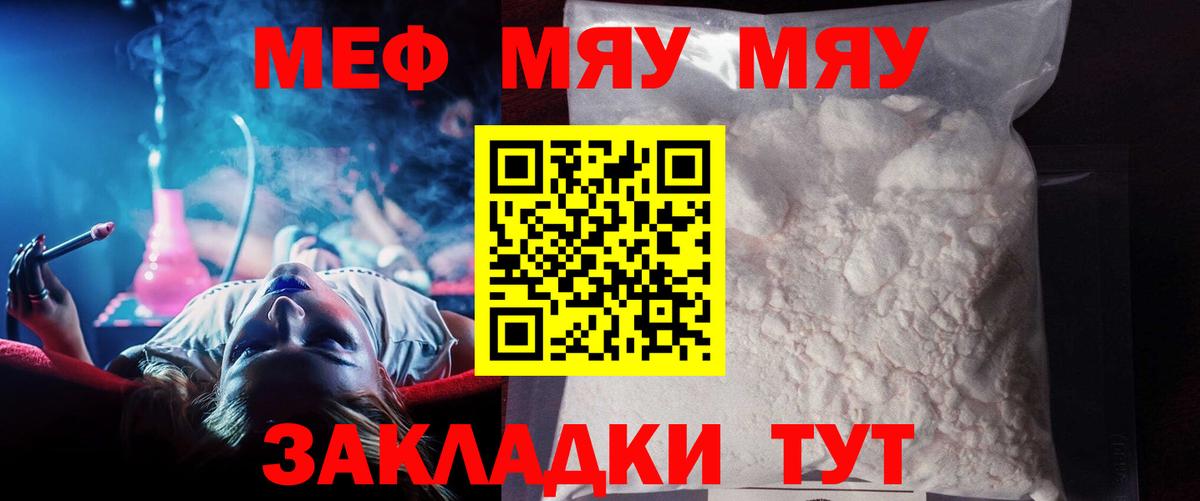 МЕФ кристаллы  Вход с VPN  наркотики  Вязники  МЕФ  МЯУ-МЯУ 