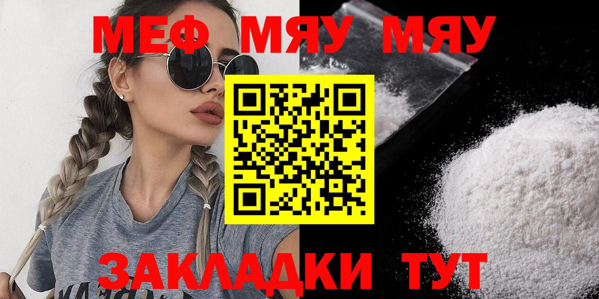 Меф мяу мяу кристаллы Вязники