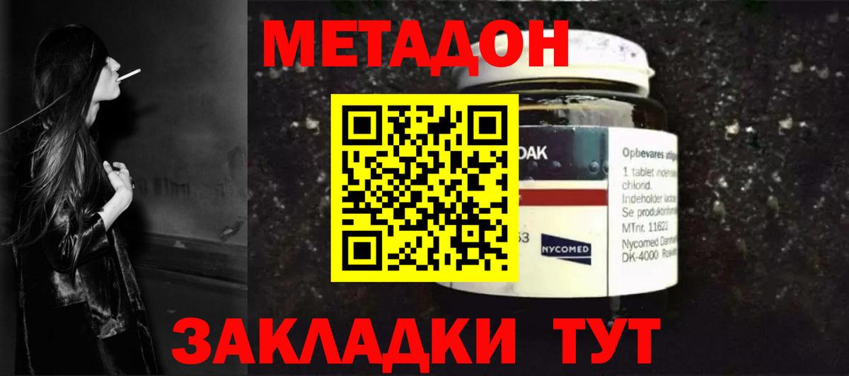 МЕТАДОН methadone Вязники
